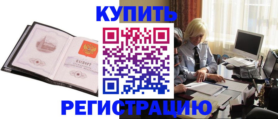 прописка для работы в Венёве