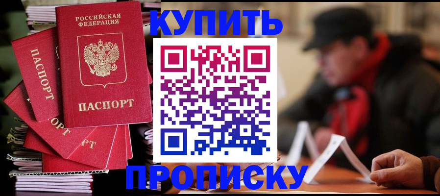 купить прописку в Венёве