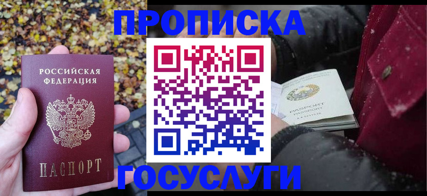 временная прописка в Венёве