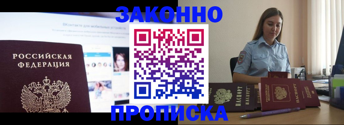 купить прописку в Венёве